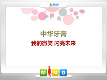 罗平中华牙膏——我的微笑闪亮未来